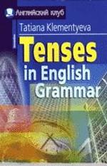 Времена в английской грамматике