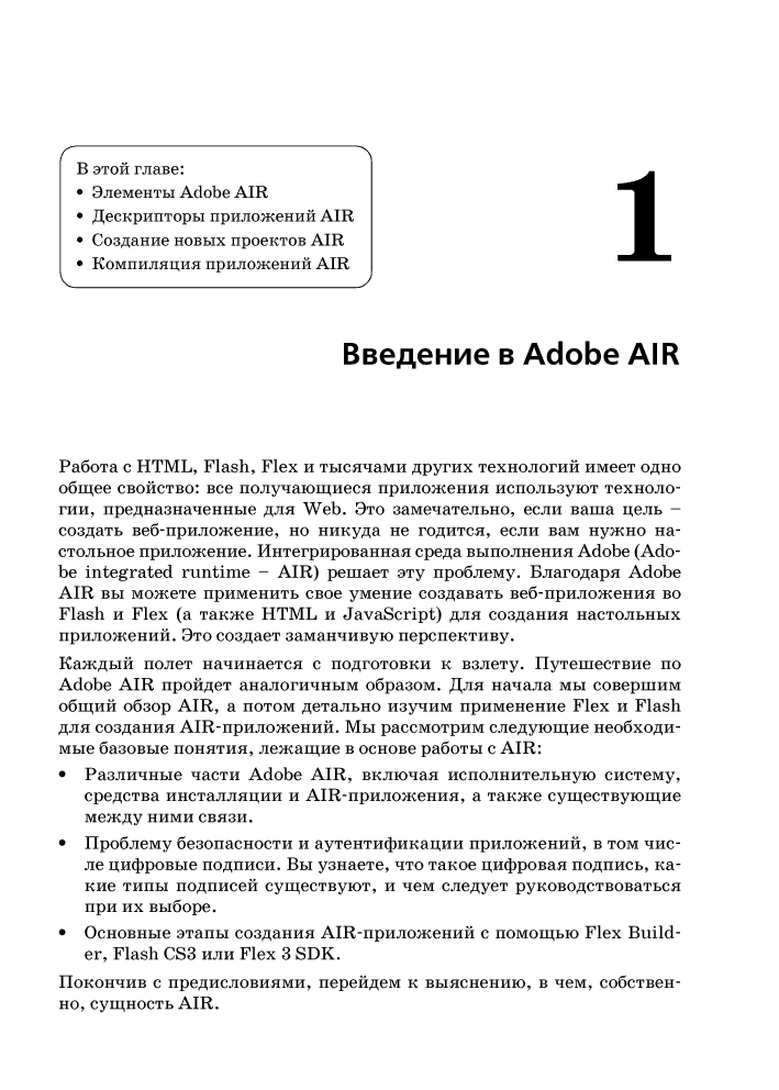 Adobe AIR. Практическое руководство по среде для настольных приложений Flash и Flex