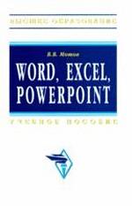 Word, Excel, PowerPoint