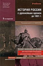 История России с древнейших времен до 1861 г