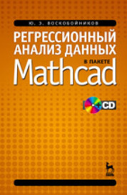Решебник к сборнику задач по курсу математического анализа Бермана. Учебное пособие для вузов