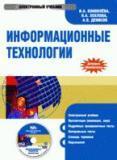 Электронный учебник. CD Информационные технологии