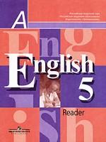 English 5: Reader. Английский язык. 5 класс. Книга для чтения