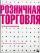 Розничная торговля. Как открыть собственный магазин. Аудиокнига МР3 + буклет-приложение