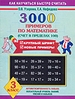 Математика 3кл 3000 примеров [Счет в пределах 100]