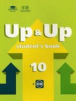 Up & Up 10: Student`s Book. Учебник английского языка для 10 класса (+CD)