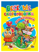 ЦК. ВЕСЕЛЫЕ СКОРОГОВОРКИ ДЛЯ МАЛЫШЕЙ