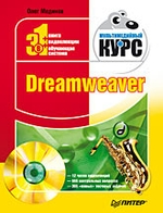 Dreamweaver (+ CD-ROM)