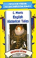 English Historical Tales