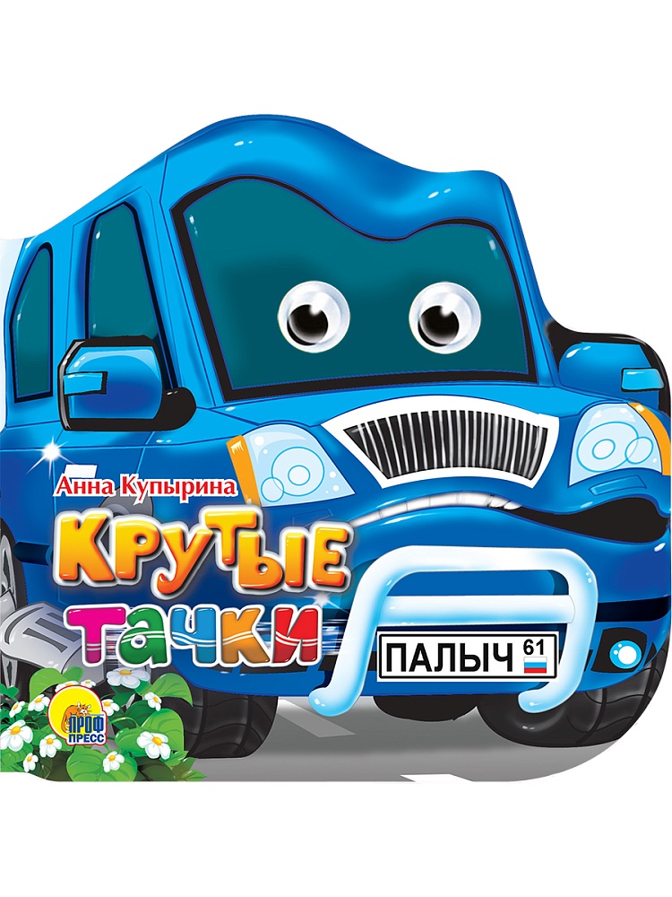 МАШИНКИ. _КРУТЫЕ ТАЧКИ