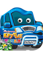 МАШИНКИ. _КРУТЫЕ ТАЧКИ