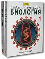 Биология (комплект из 3 книг)