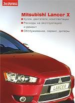 Mitsubishi Lancer X