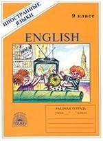 Английский язык №4 8 класс