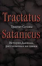 Трактат Сатаны. История Дьявола, рассказанная им самим