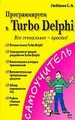Программируем в Turbo Delphi