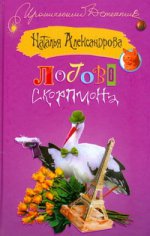 Логово скорпиона