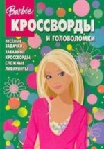 Сборник кроссвордов № К 0812 ("Барби")