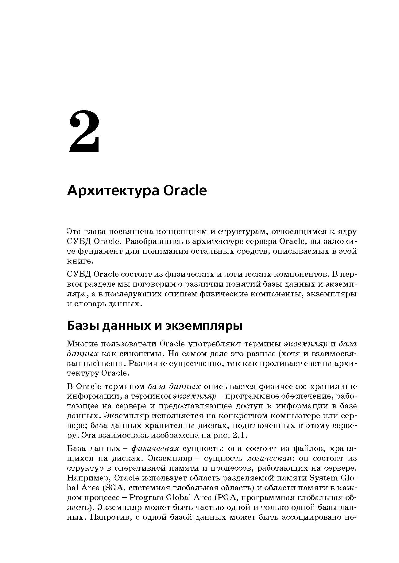 Oracle 11g. Основы, 4-е издание
