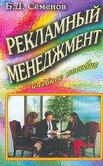 Рекламный менеджмент