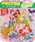 Рисуем с Winx. Книжка-раскраска № 6