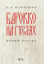 Видеошкола аккомпанемента на шестиструнной гитаре + DVD