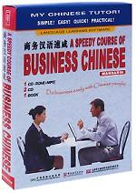 A Speedy Course of Business Chinese