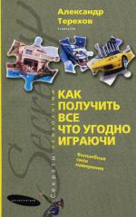 Как получить все что угодно играючи. Волшебная сила намерения