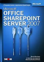 Microsoft Office SharePoint Server 2007 (+CD)