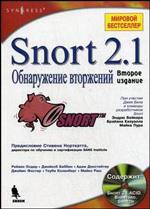 Snort 2.1. Обнаружение вторжений (+CD)