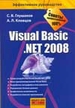 Visual Basic. NET 2008