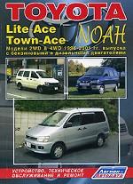 Toyota Lite-Ace, Town-Ace, Noah 2WD & 4WD 1996-2001 гг. выпуска с бензиновыми и дизельными двигателями. Устройство, техническое обслуживание и ремонт