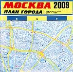 Москва. План города. 2009