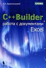 C++ Builder. Работа с документами Excel