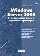Windows Server 2008 . Настольная книга администр