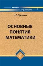 Основные понятия математики