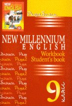 Решебник New Millennium English 9кл