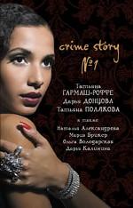 Crime story №1