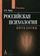 Российская психология. Антология