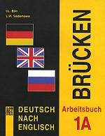 Deutsch Nach Englisch: Brucken: ArbeitStudent`s Bookuch 1А. Немецкий язык. Рабочая тетрадь 1А