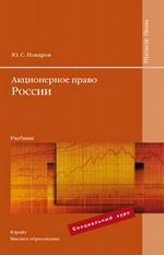 Акционерное право россии учебник
