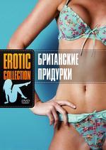 Erotic Collection. Британские придурки DVD