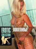 Erotic Collection. Похотливые DVD