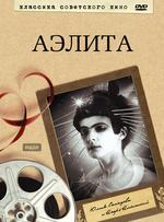 Классика советского кино. Аэлита DVD