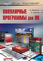 iXBT.com представляет. Популярные программы для ПK