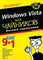 Windows Vista для "чайников". Полный справочник