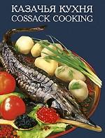 Казачья кухня / Cossack Cooking
