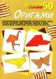 Оригами. Поэтапный метод складывания из бумаги цапли, аиста, сороки. Издание 4-е, 3-е, 2-е