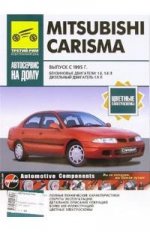 Mitsubishi Carisma с 1995г., автосервис на дому с1995г