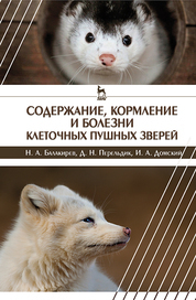 Справочник свиновода: Уч.пособие